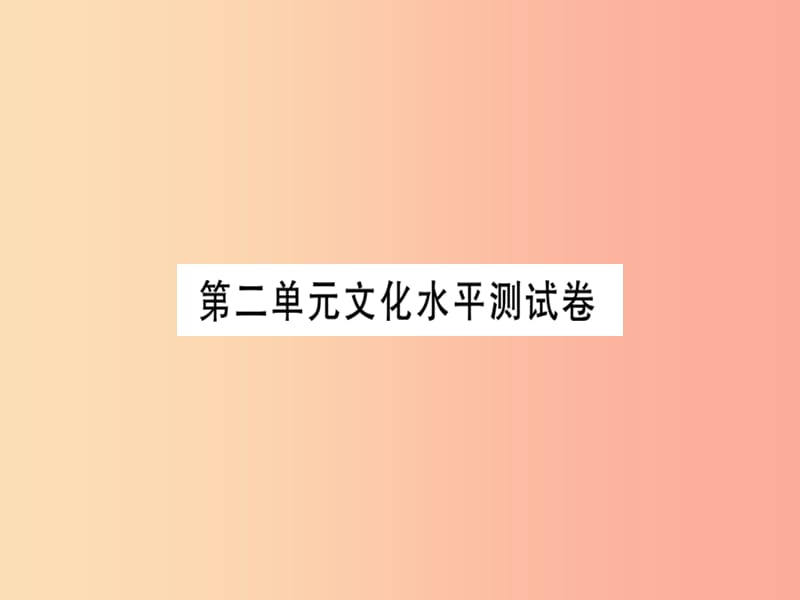 （贵州专用）2019年七年级语文上册 第二单元习题课件 新人教版.ppt_第1页