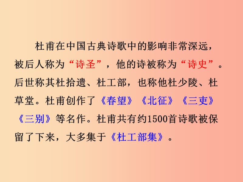 2019年春七年级语文下册 第五单元 20《古代诗歌五首》望岳课件 新人教版.ppt_第3页