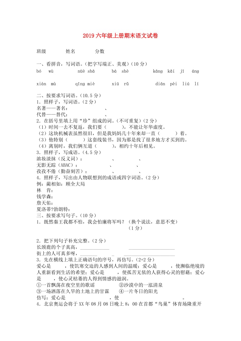 2019六年级上册期末语文试卷.doc_第1页