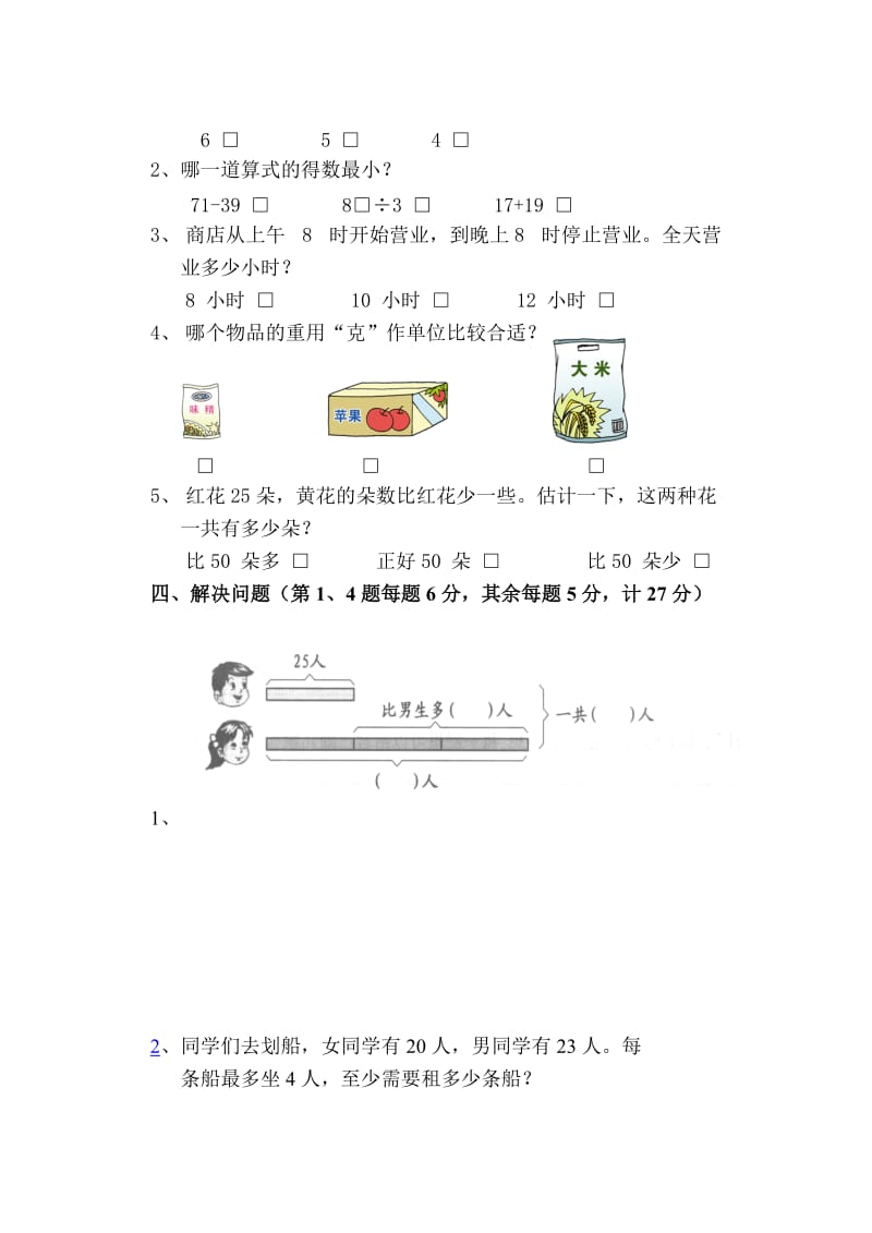 2019年三年级上册期中测试题试题.doc_第3页