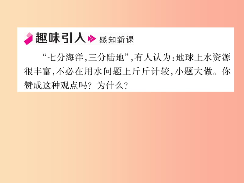 2019年八年级地理上册第3章第3节水资源习题课件 新人教版.ppt_第2页