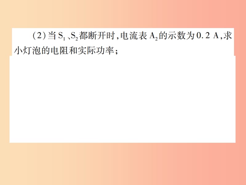 2019秋九年级物理全册第十六章电流做功与电功率章末整理与复习习题课件新版沪科版.ppt_第3页