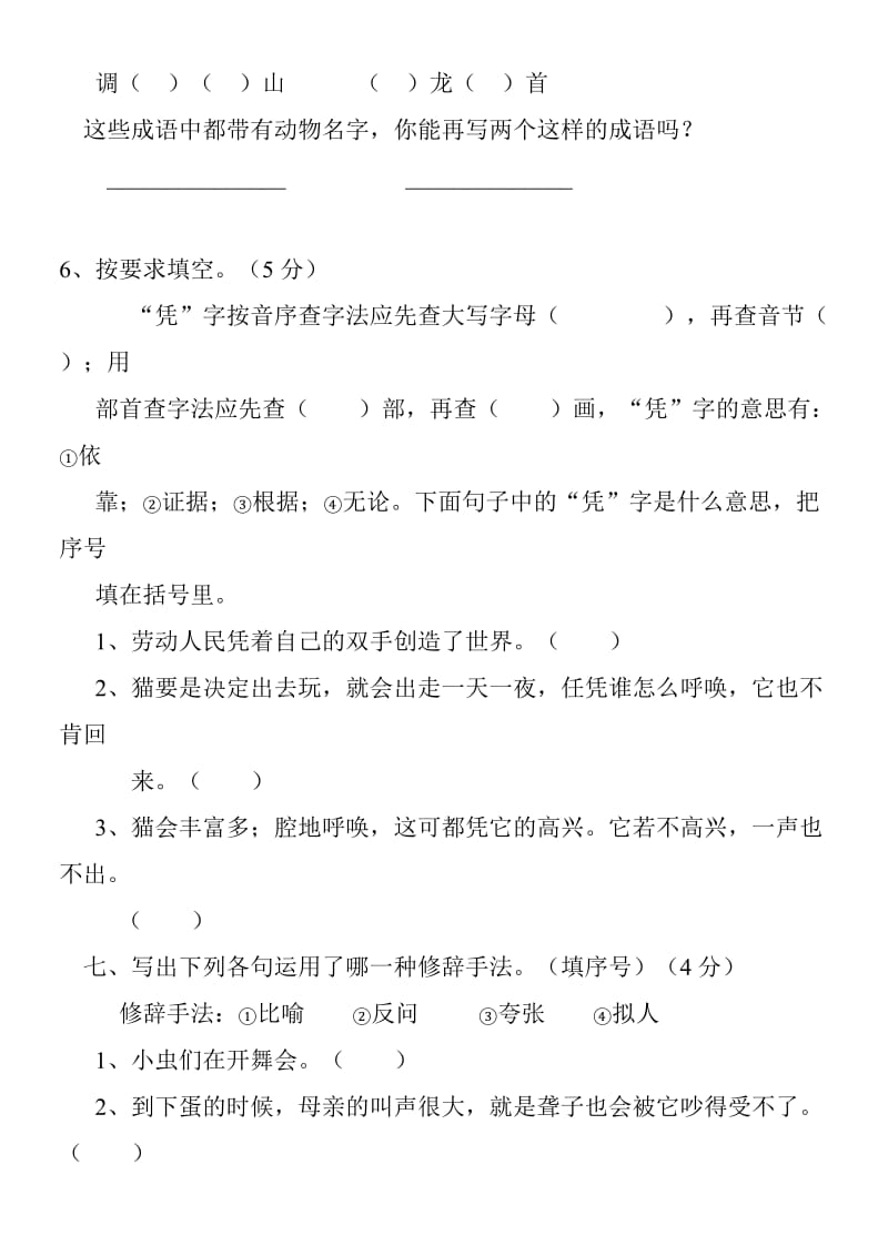 2019小学四年级语文上册第四单元检测题.doc_第2页