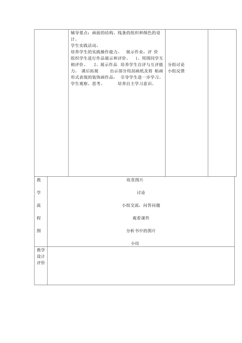 2019年(春)六年级美术下册 第6课《装饰色彩》教案3 人美版.doc_第3页