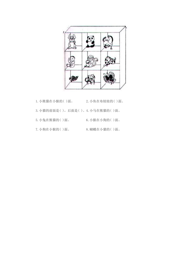 2019年一年级数学上册 第4单元《认位置》单元测试（无答案） 苏教版.doc_第3页