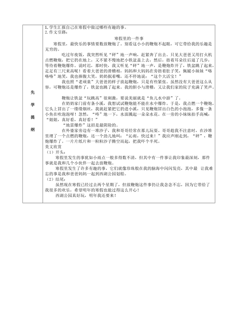 2019四年级语文下册 整个学期作文指导课教学设计 苏教版.doc_第2页