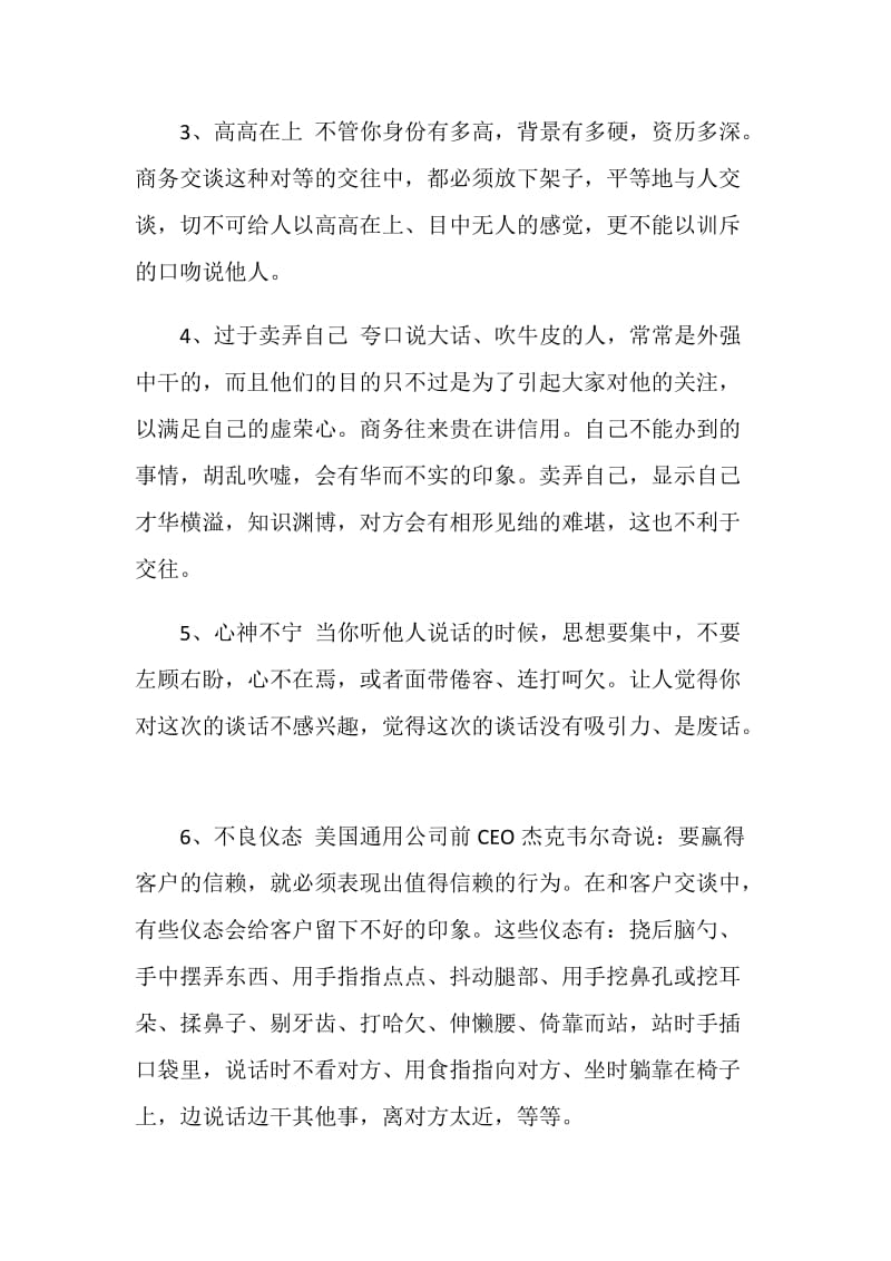 关于商务交谈礼仪禁忌.doc_第2页