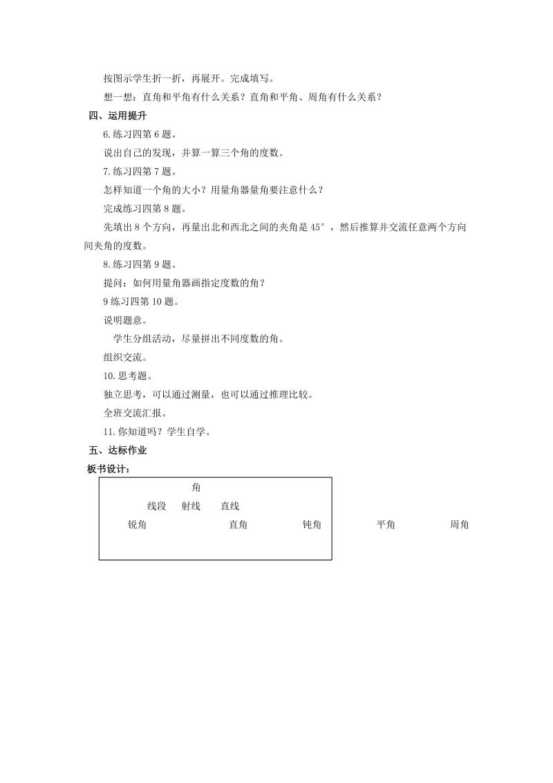 2019年(秋)四年级数学上册 第二单元 角（第六课时）练习四教案 苏教版.doc_第2页