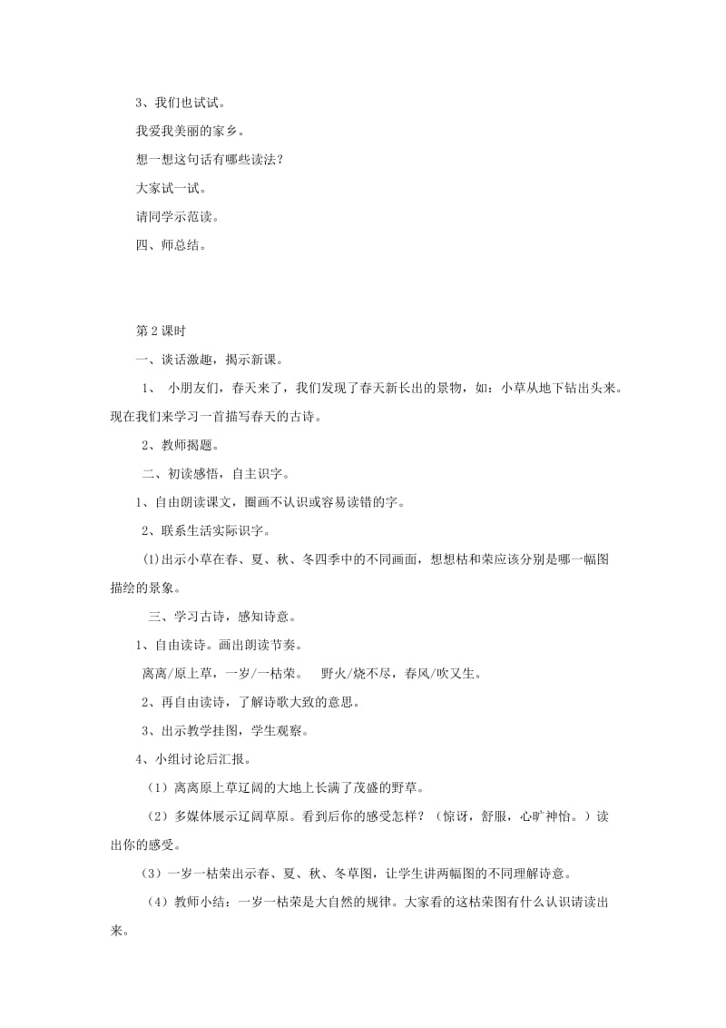 2019二年级语文下册 课文1 语文园地一教学设计 新人教版.doc_第3页