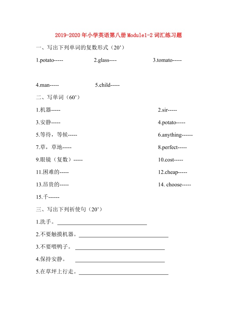 2019-2020年小学英语第八册Module1-2词汇练习题.doc_第1页