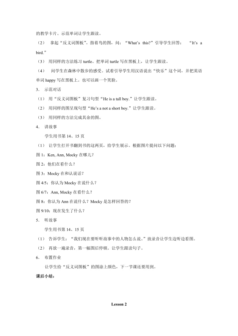 2019年(北师大版)三年级英语下册教案unit.doc_第2页