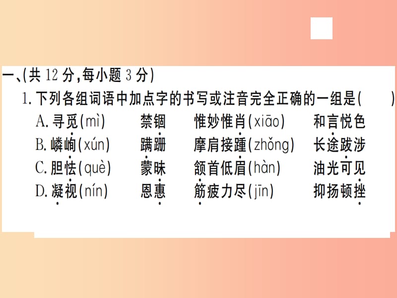 （武汉专用）2019年八年级语文上册 期末检测卷A习题课件 新人教版.ppt_第2页