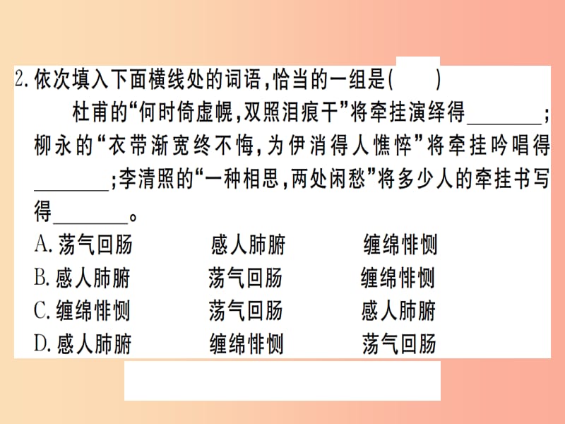 （武汉专用）2019年八年级语文上册 期末检测卷A习题课件 新人教版.ppt_第3页