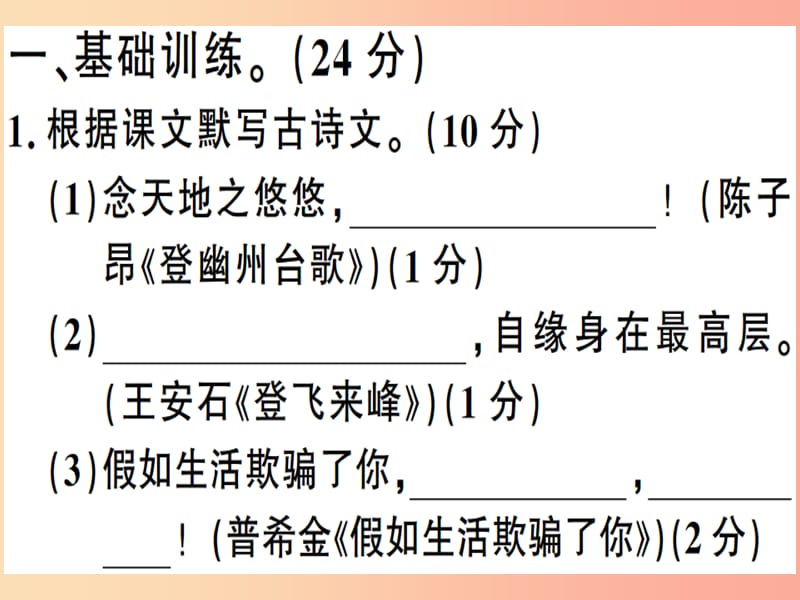 （广东专版）2019春七年级语文下册 组合提升训练9习题课件 新人教版.ppt_第2页