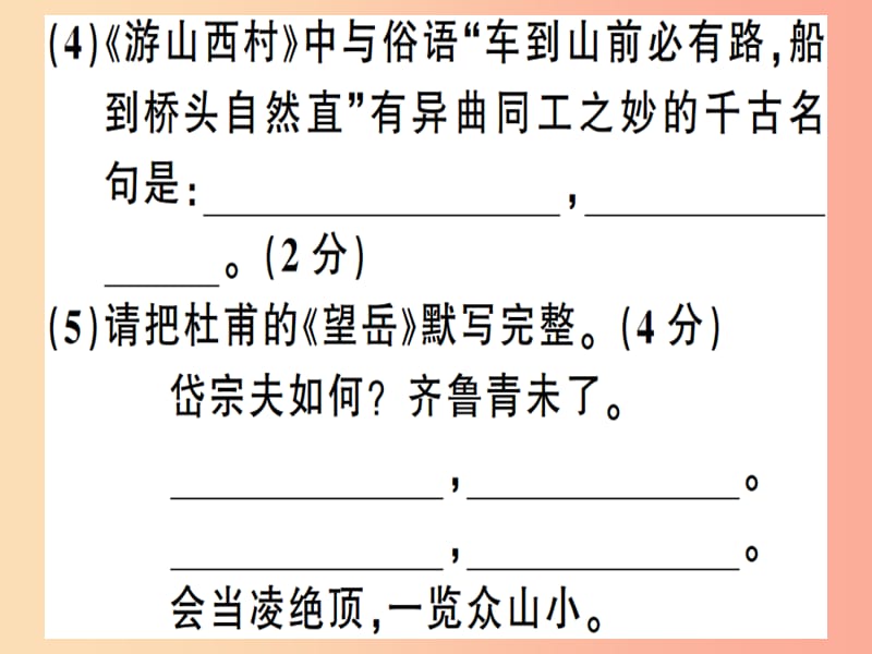 （广东专版）2019春七年级语文下册 组合提升训练9习题课件 新人教版.ppt_第3页