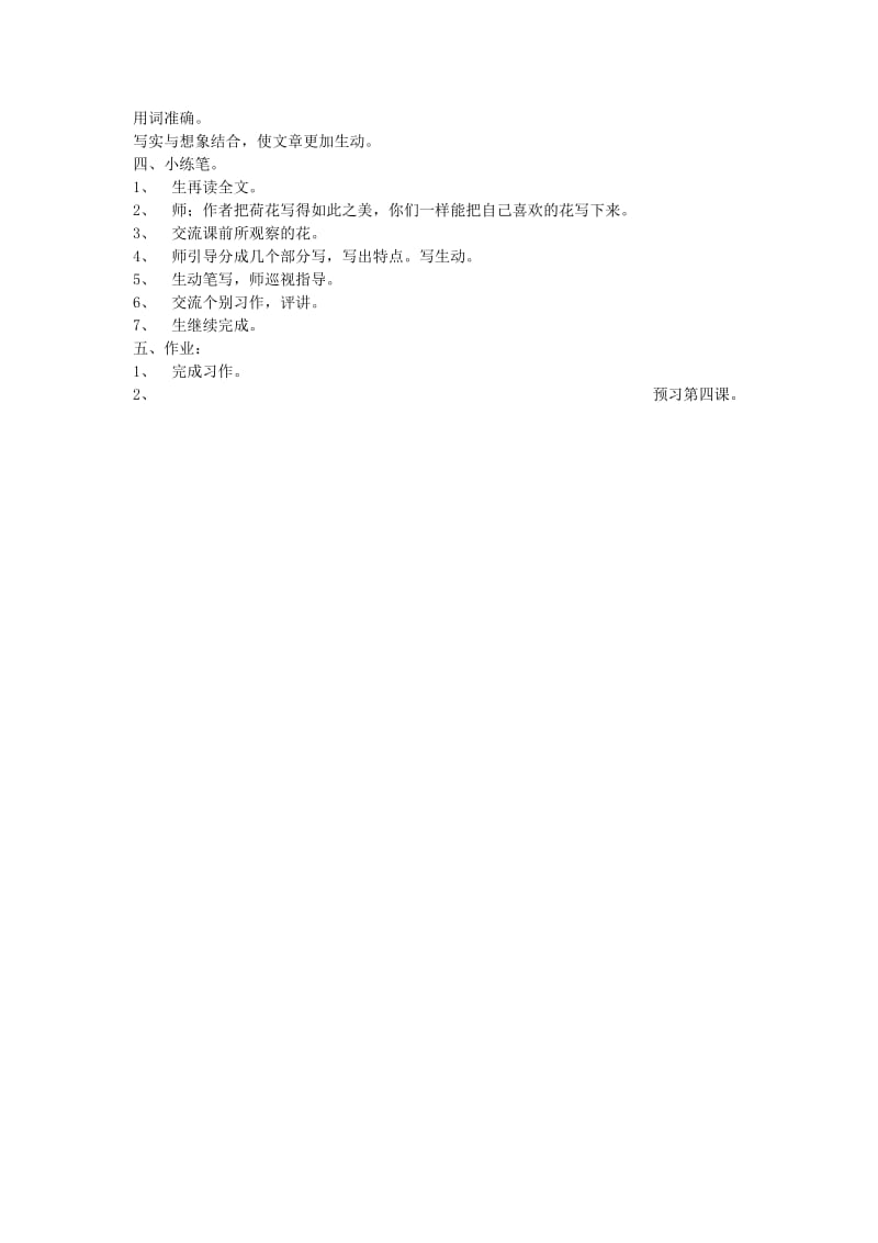 2019三年级语文下册第一单元第3课荷花学案新人教版.doc_第3页