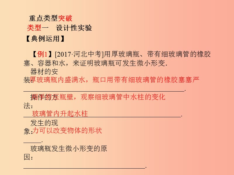 （河北专版）2019年中考物理 第二部分 专题复习 高分保障 专题五 实验探究题课件.ppt_第2页