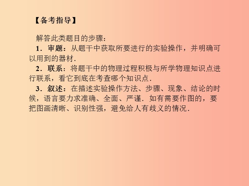 （河北专版）2019年中考物理 第二部分 专题复习 高分保障 专题五 实验探究题课件.ppt_第3页