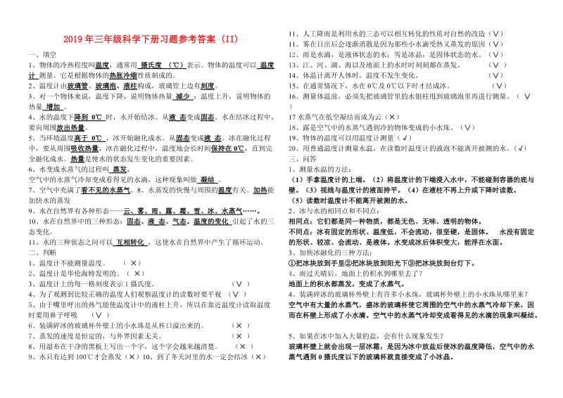 2019年三年级科学下册习题参考答案 (II).doc_第1页