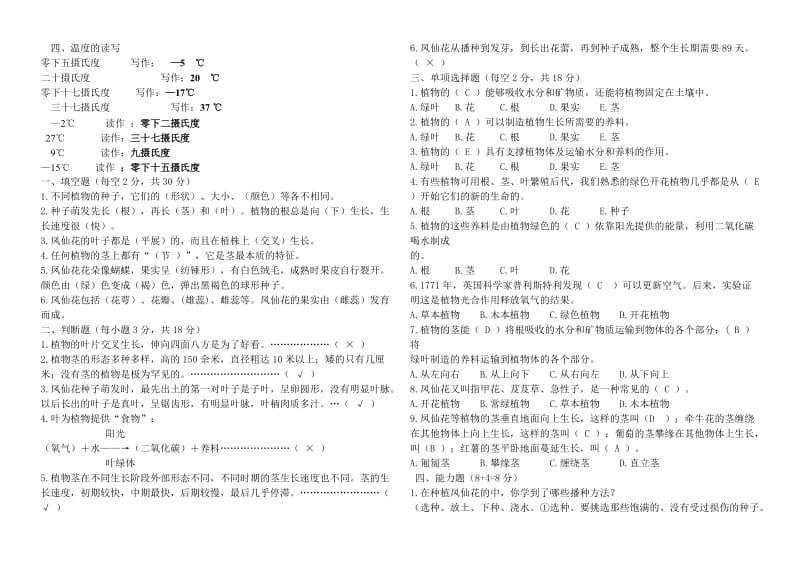 2019年三年级科学下册习题参考答案 (II).doc_第2页