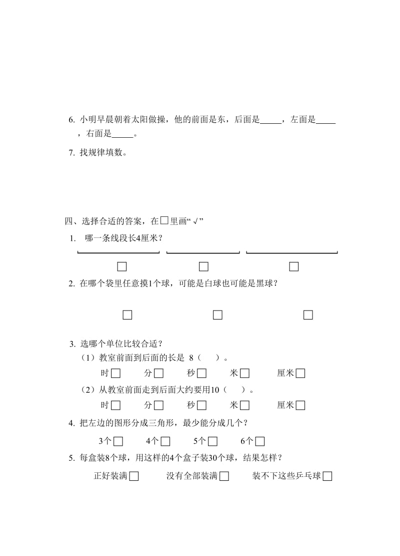 2019-2020年二年级数学上册试卷-小学二年级.doc_第2页