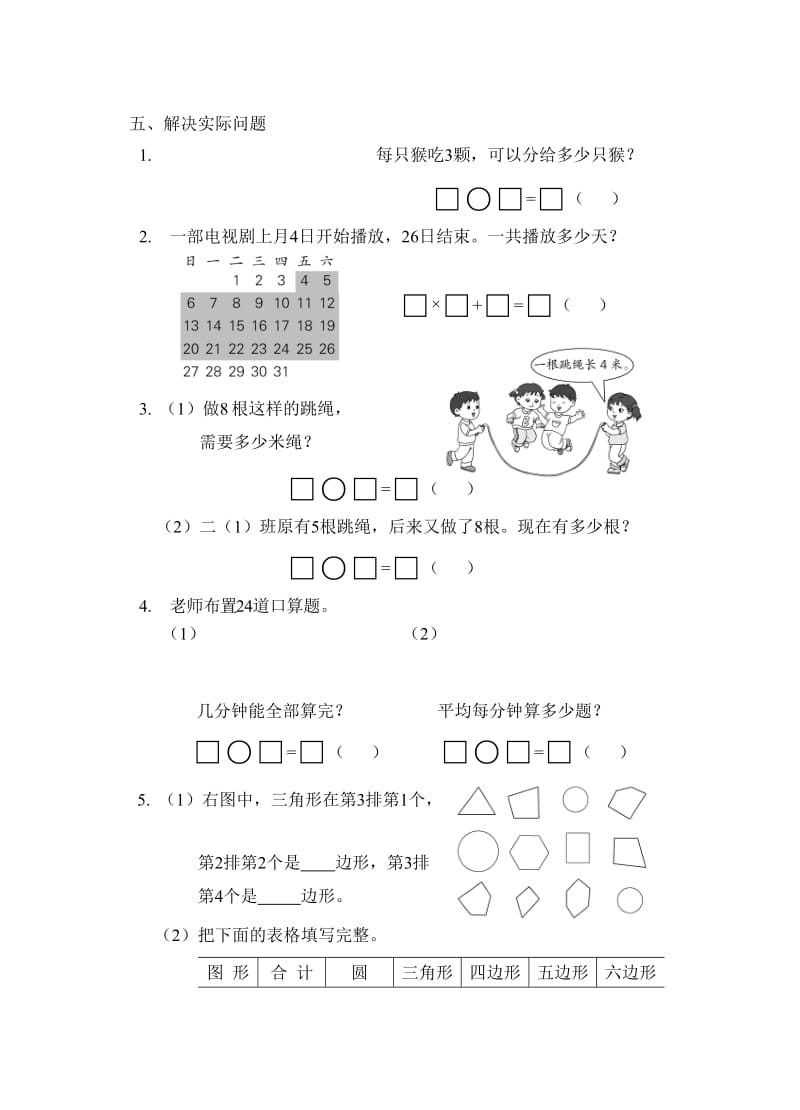 2019-2020年二年级数学上册试卷-小学二年级.doc_第3页