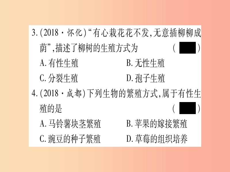 2019年中考生物 第6单元 第1章 生物的繁殖复习习题课件 冀教版.ppt_第3页