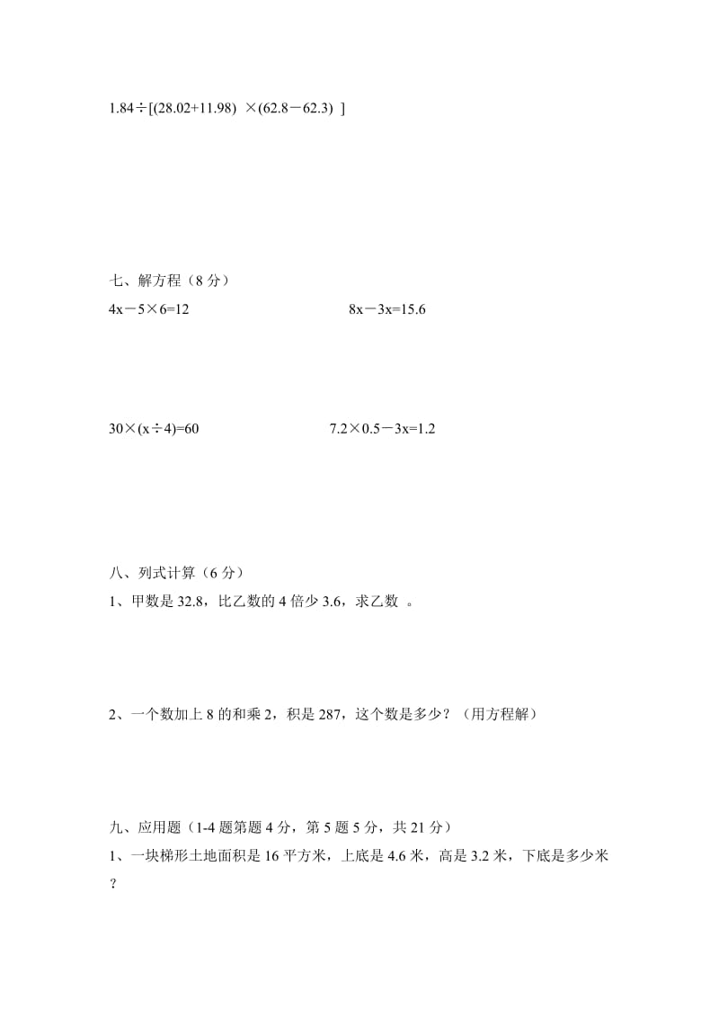 2019-2020年北师版小学数学第九册期末试题五年级数学试题.doc_第3页