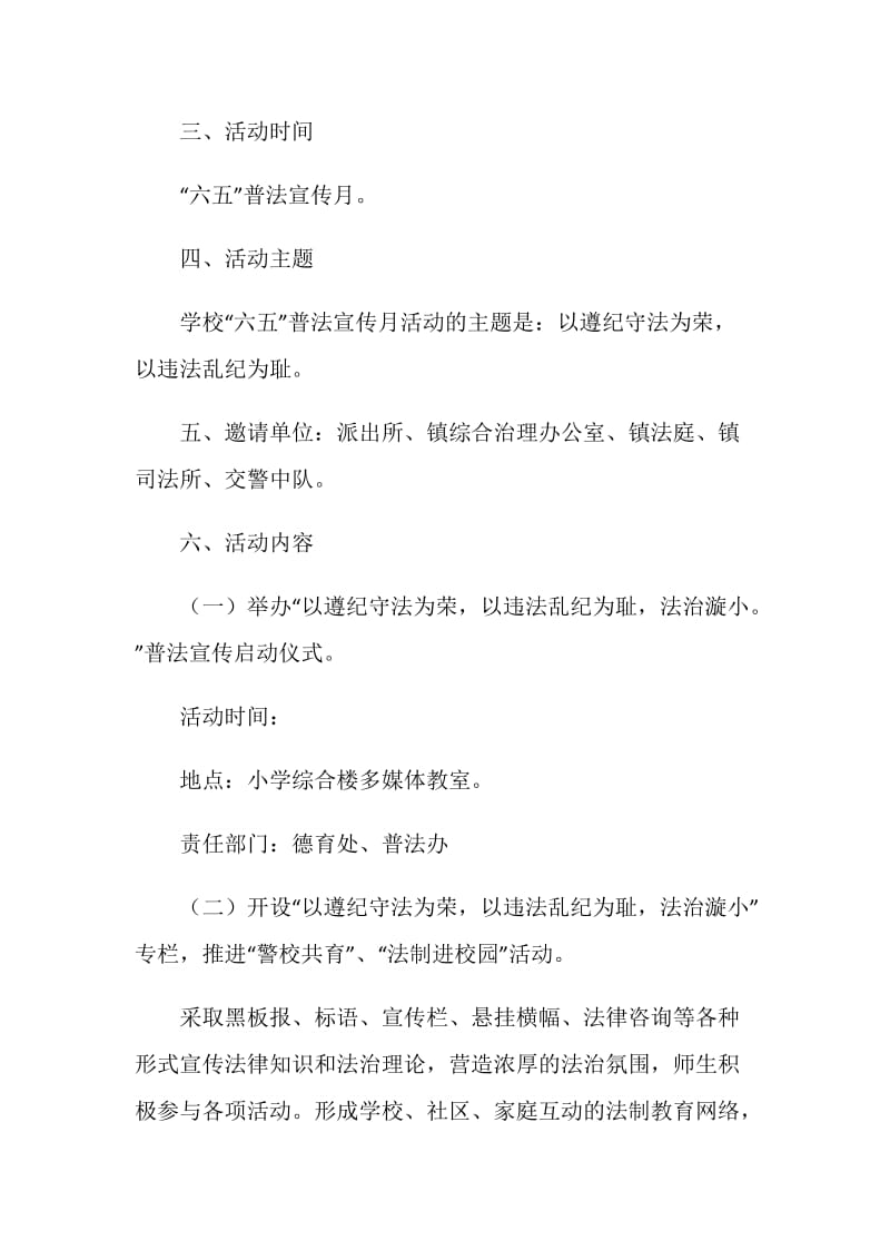 六五普法启动活动措施.doc_第2页