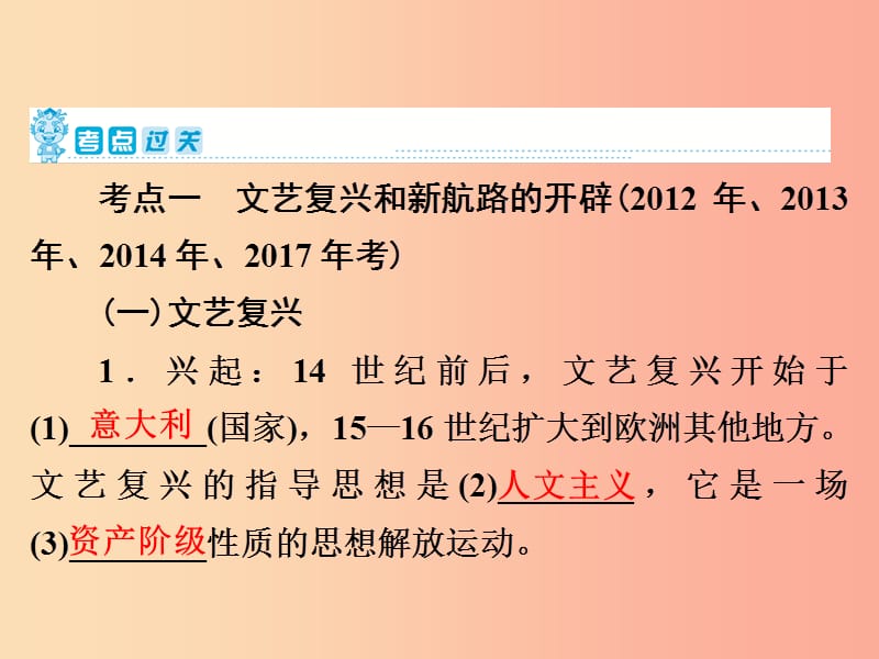 2019年中考历史复习 第1轮 第五部分 世界近代史 第18单元 欧美主要国家的社会巨变课件.ppt_第3页