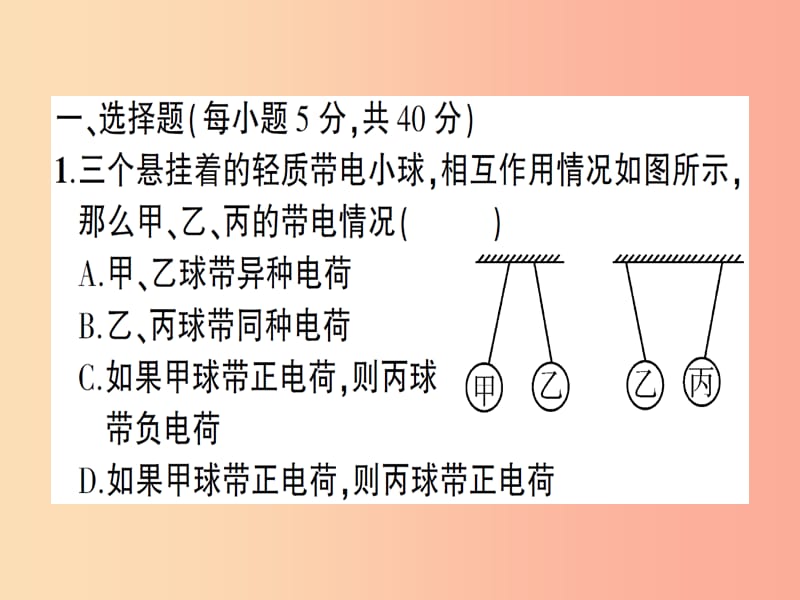 九年级物理全册 阶段提升综合训练三（第十四章第一-四节）习题课件 （新版）沪科版.ppt_第2页