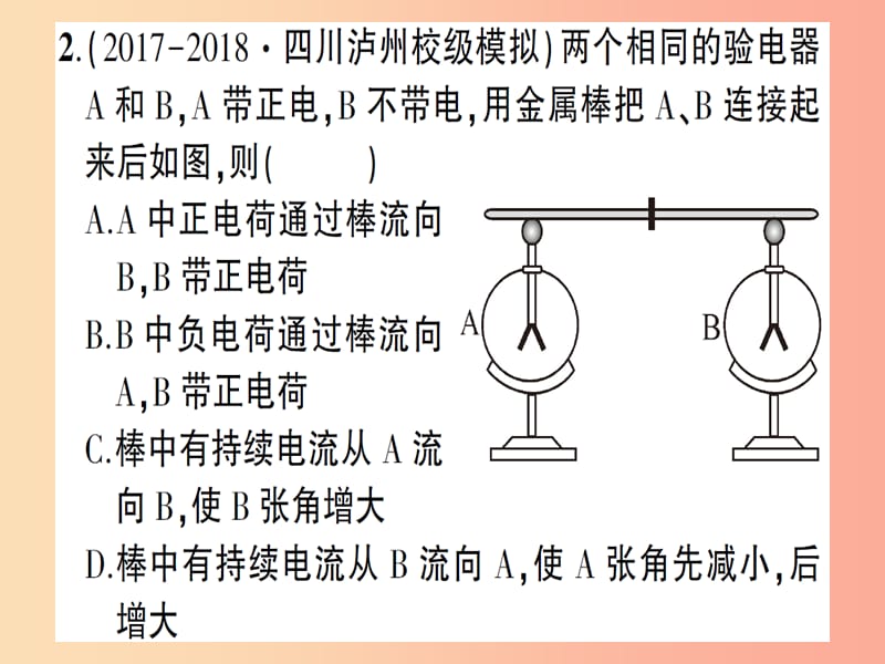 九年级物理全册 阶段提升综合训练三（第十四章第一-四节）习题课件 （新版）沪科版.ppt_第3页