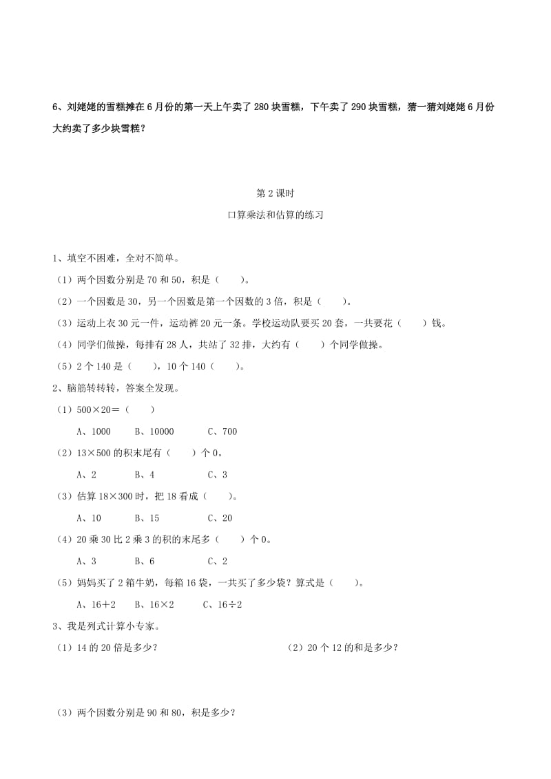 2019年三年级数学下册 第5-10单元堂堂清 人教版.doc_第2页