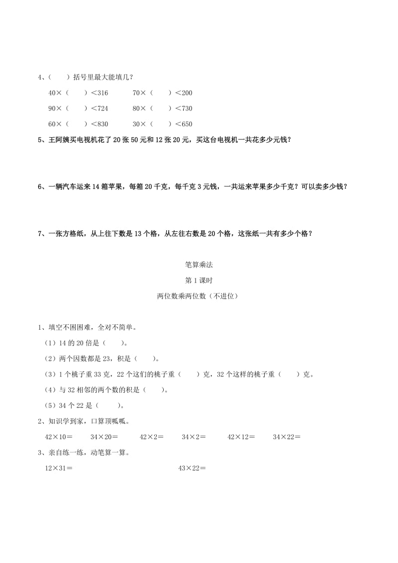 2019年三年级数学下册 第5-10单元堂堂清 人教版.doc_第3页