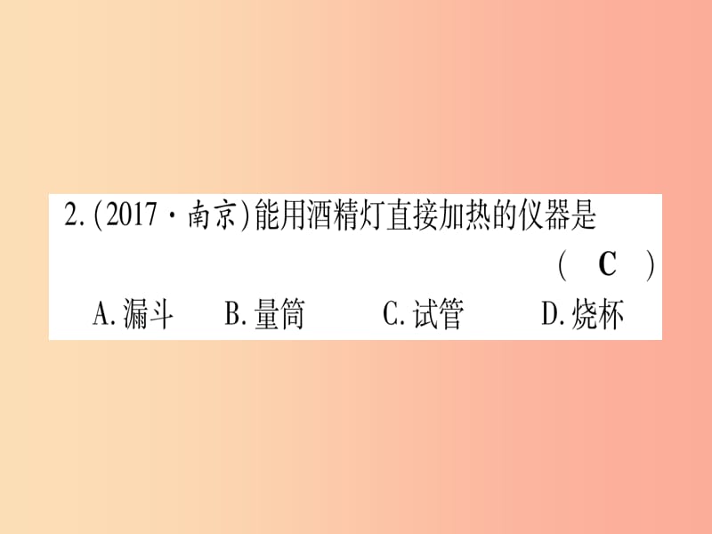 2019中考化学总复习 第1部分 教材系统复习 九上 第1单元 走进化学世界 第2课时 实验基本操作（精练）课件.ppt_第3页