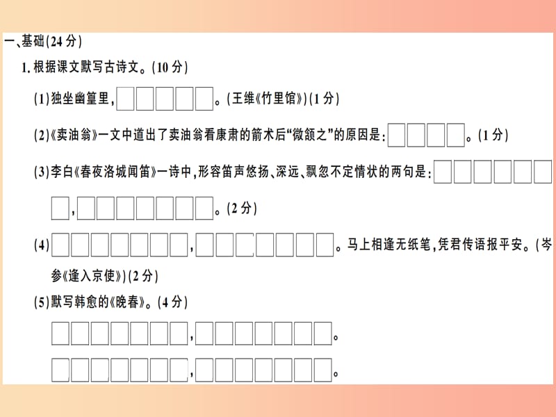 （广东专版）2019春七年级语文下册 第三单元仿真模拟检测卷课件 新人教版.ppt_第2页