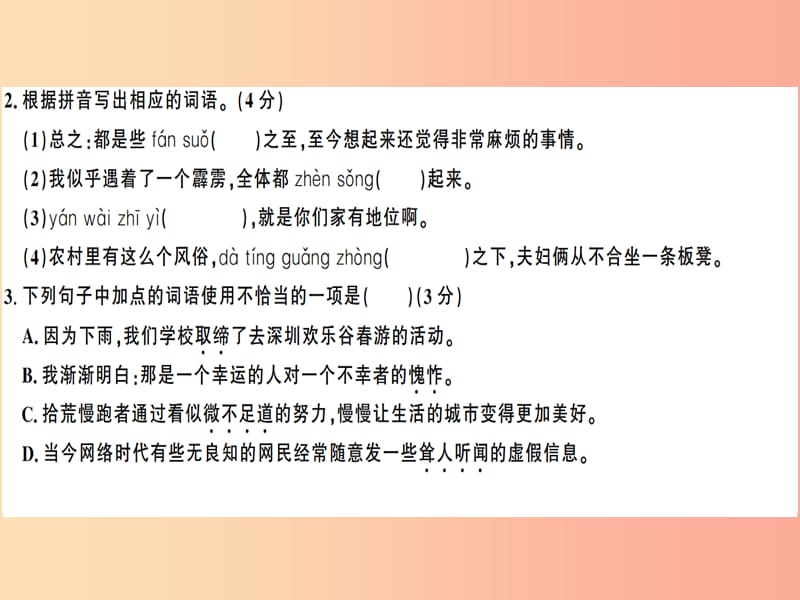 （广东专版）2019春七年级语文下册 第三单元仿真模拟检测卷课件 新人教版.ppt_第3页