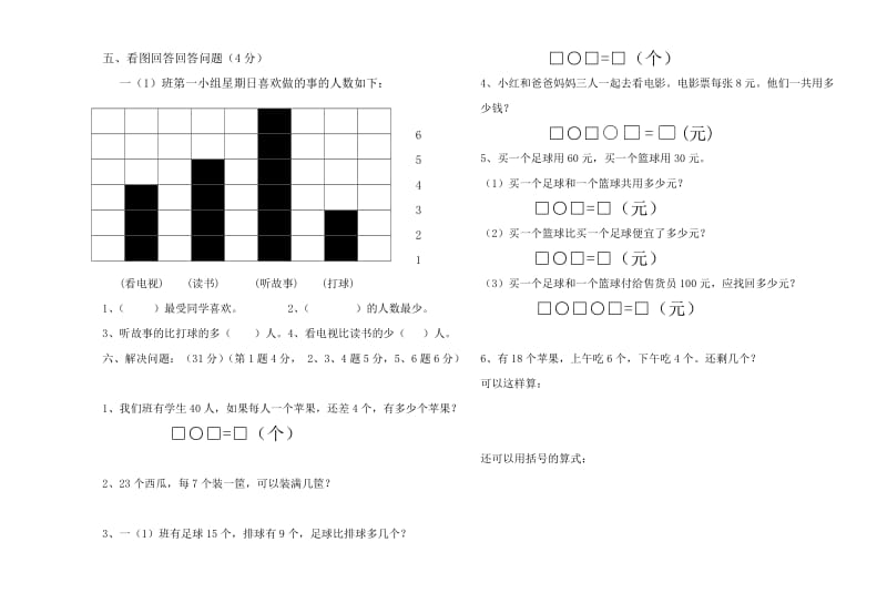 2019年一年级下数学期末模拟试卷含答案解析.doc_第2页