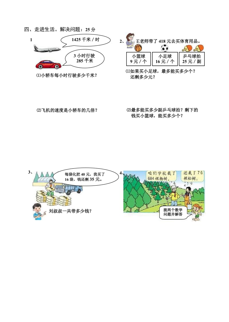 2019-2020年小学数学第七册第五单元测试卷.doc_第2页