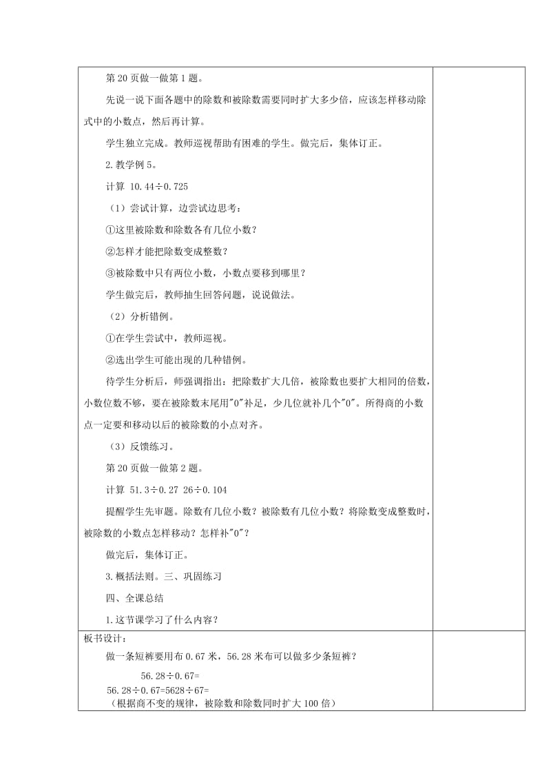 2019年(秋)五年级数学上册第二单元除数是小数的小数除法教案沪教版五四制.doc_第3页