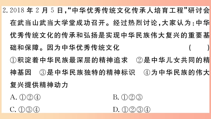 （安徽专版）2019年九年级道德与法治上册 第三单元 文明与家园检测卷习题讲评课件 新人教版.ppt_第3页