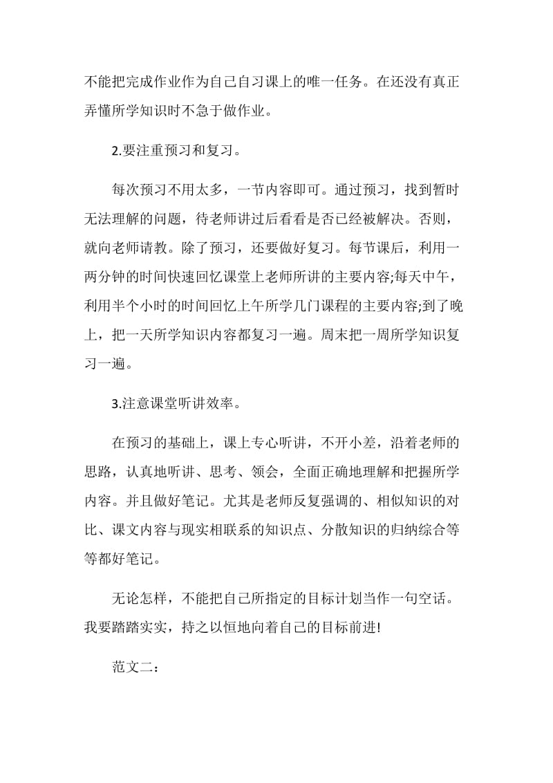 关于学习的保证书范文.doc_第2页