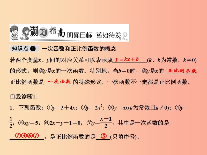 八年级数学上册第4章一次函数2一次函数与正比例函数课件（新版）北师大版.ppt_第2页