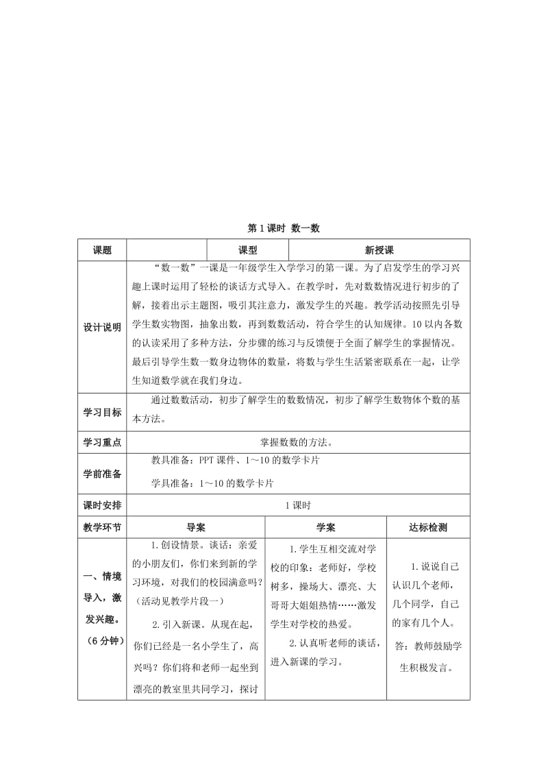 2019年一年级数学上册 数一数（2个课时）教案新人教版.doc_第2页