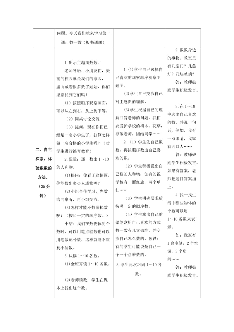 2019年一年级数学上册 数一数（2个课时）教案新人教版.doc_第3页