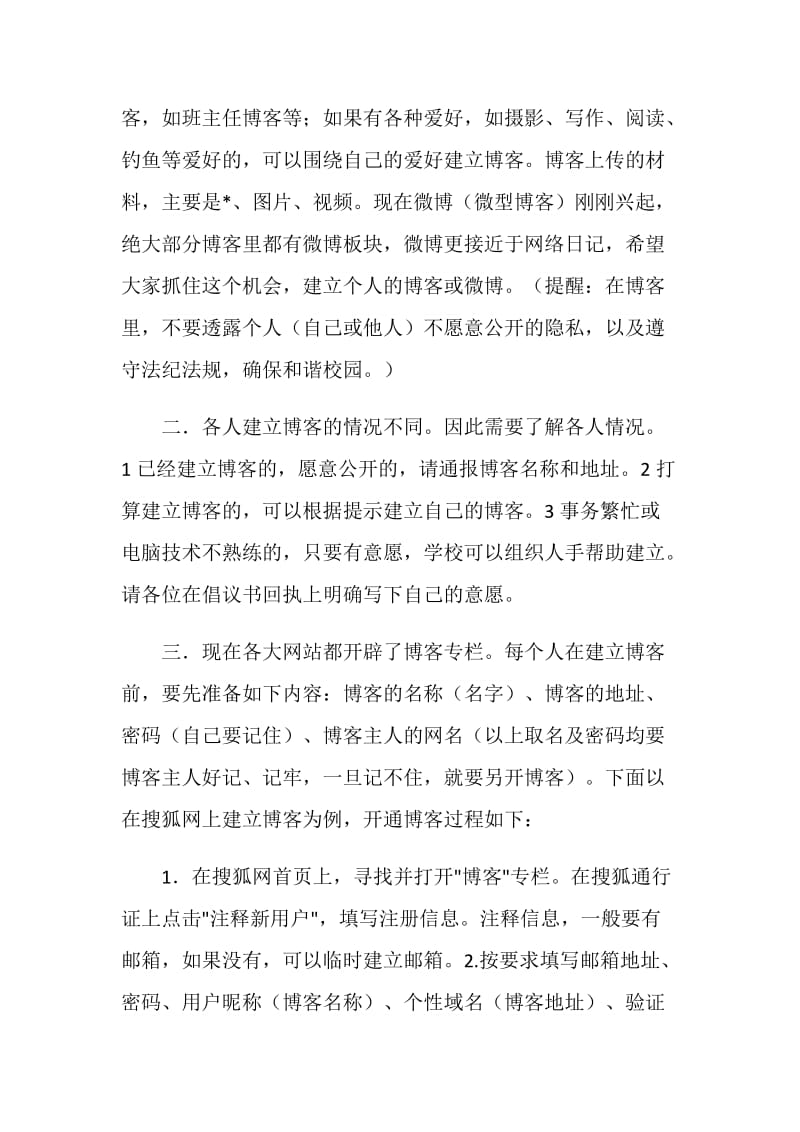 关于建立教师教学博客的倡议书.doc_第2页