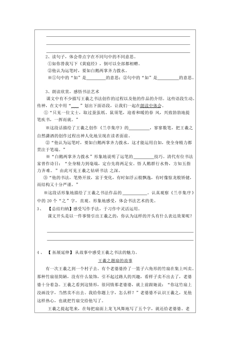 2019年(秋季版)五年级语文上册《书圣王羲之》导学案湘教版.doc_第2页