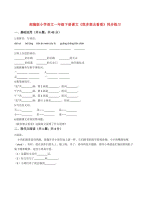 2019一年級語文下冊 課文 1 2《我多想去看看》同步練習 新人教版x.doc