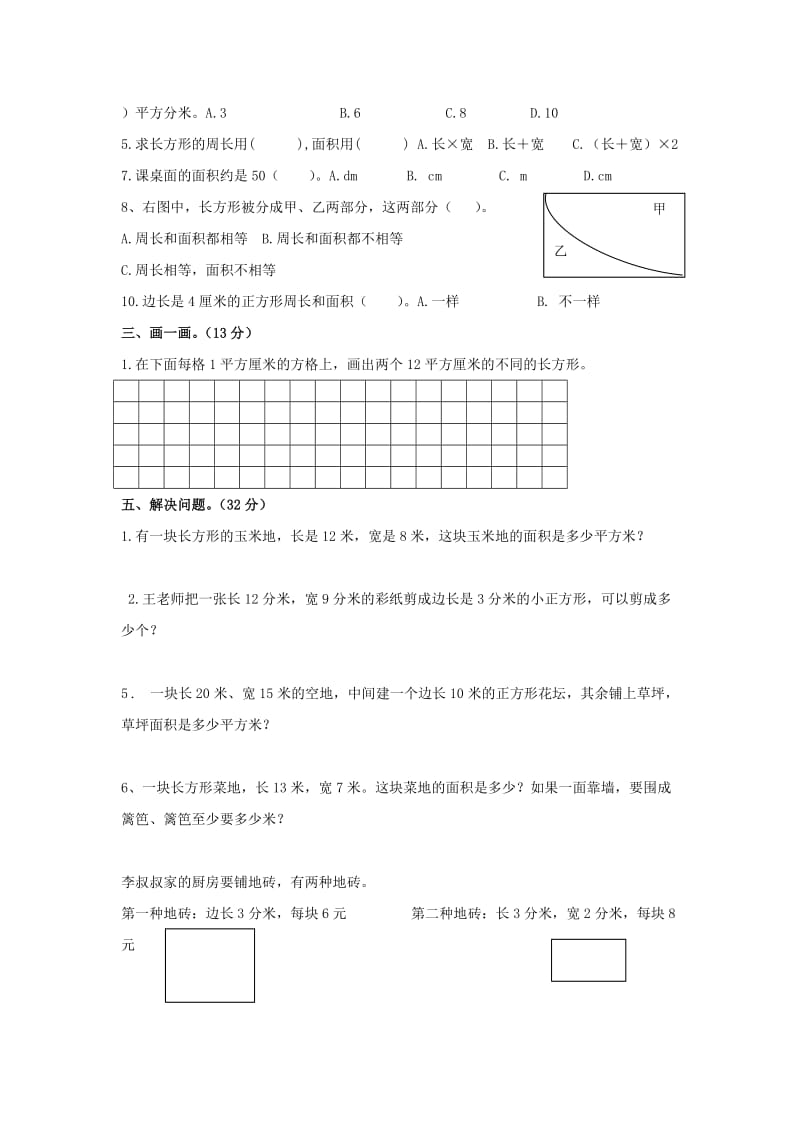 2019年三年级数学下册《第5单元 面积》练习题 北师大版.doc_第2页