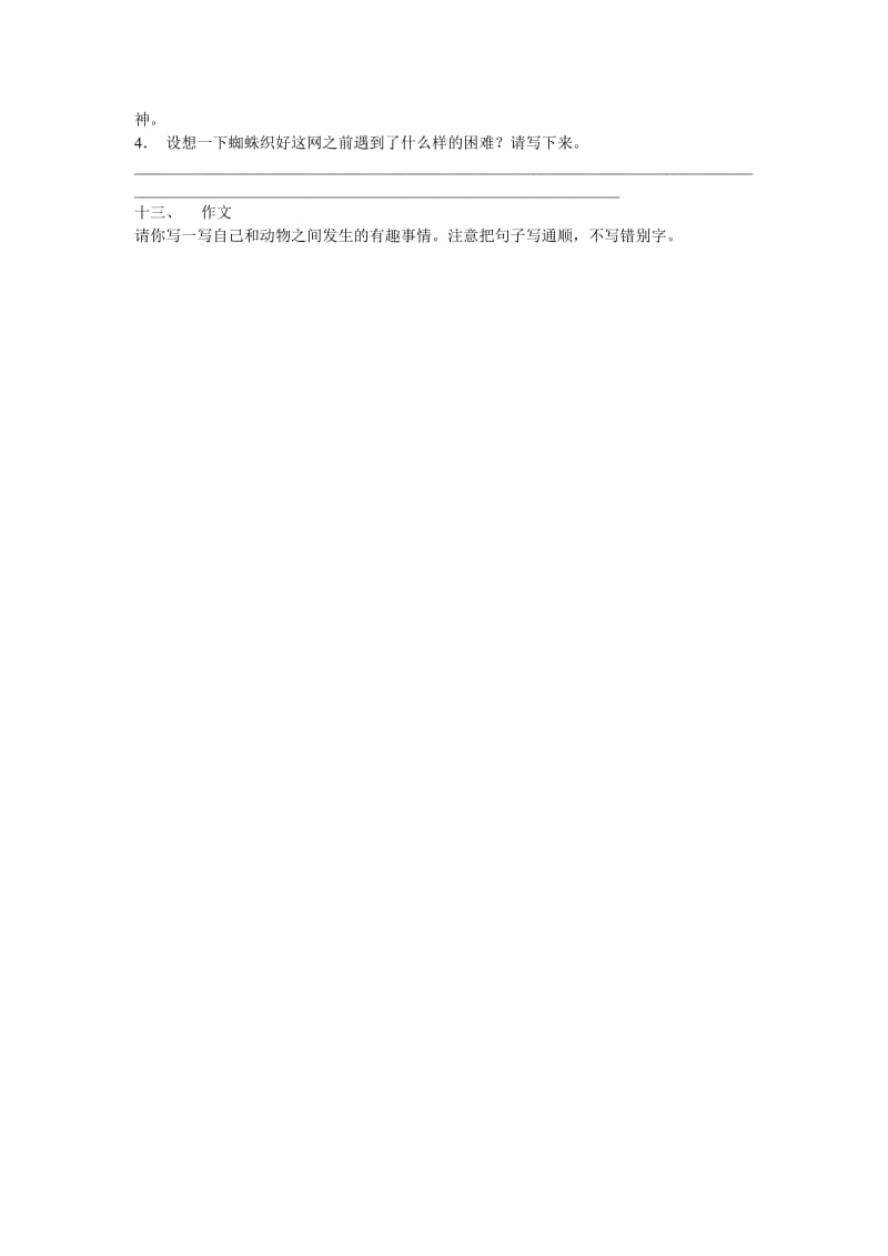 2019年三年级语文上册期末模拟考试题.doc_第3页